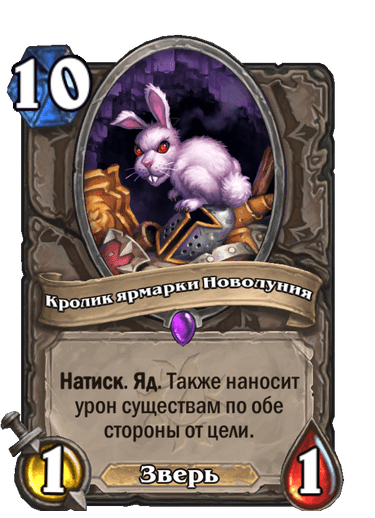 Кролик ярмарки Новолуния image