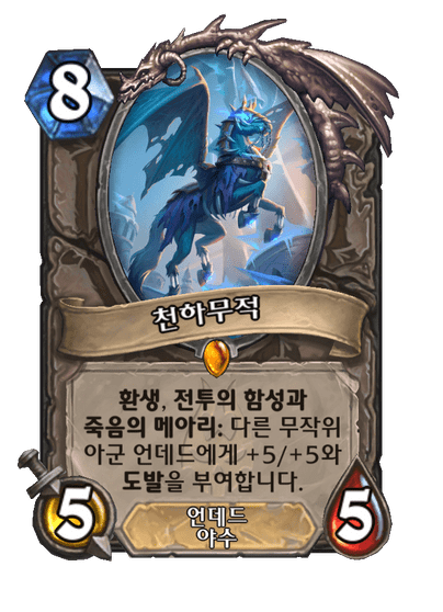 천하무적 image