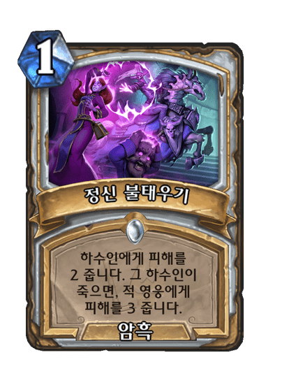 정신 불태우기 image