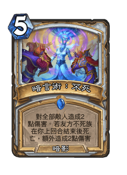 暗言術：不死 image