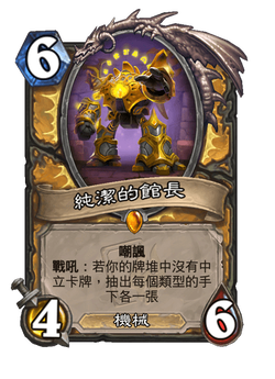 純潔的館長 image