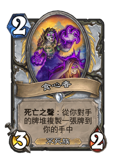 食心者 image