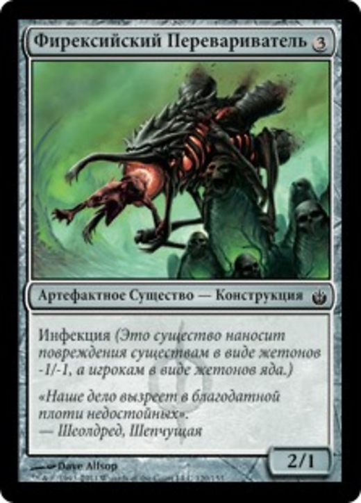 Phyrexian Digester Full hd image