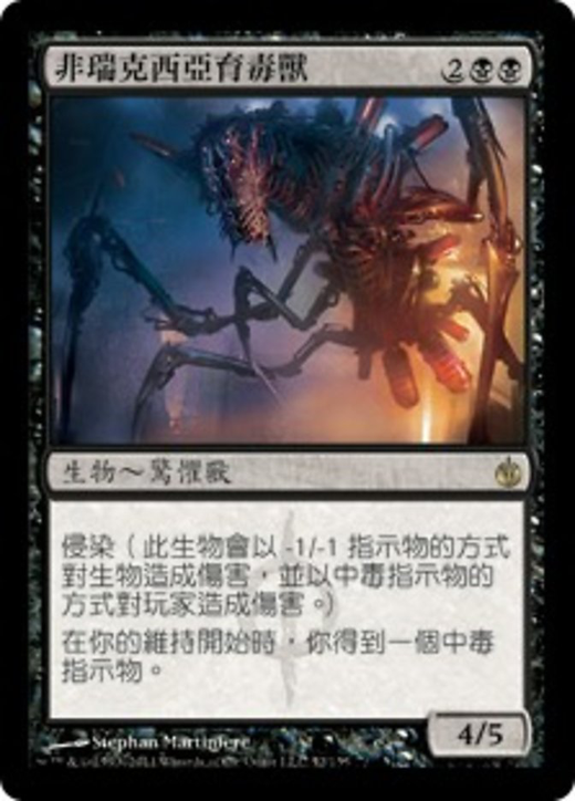 Phyrexian Vatmother Full hd image