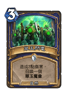 Jade Lightning image
