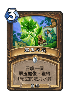Jade Blossom image
