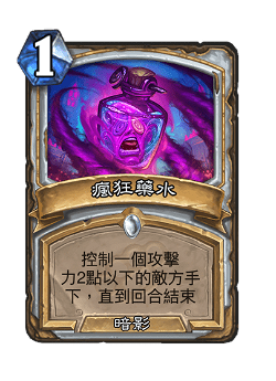Potion of Madness image