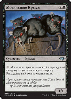 Могильные Крысы image