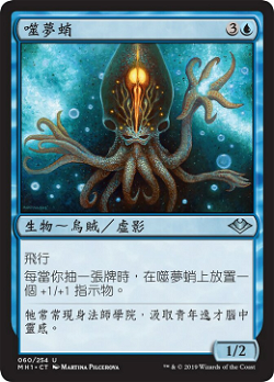 噬夢蛸 image