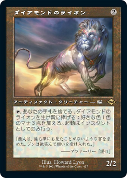 ダイアモンドのライオン image