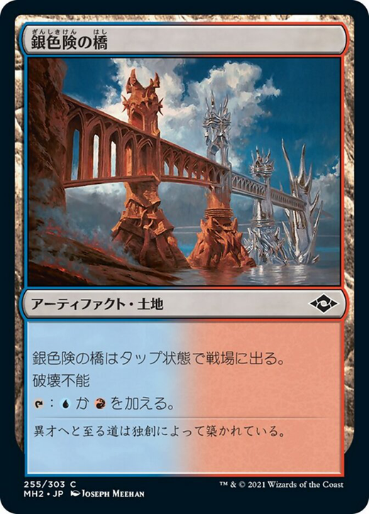 銀色険の橋 image