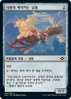 Ornithopter of Paradise