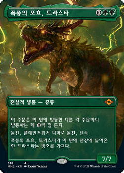 Thrasta, Tempest's Roar image