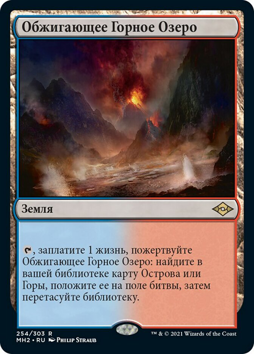 Обжигающее Горное Озеро image