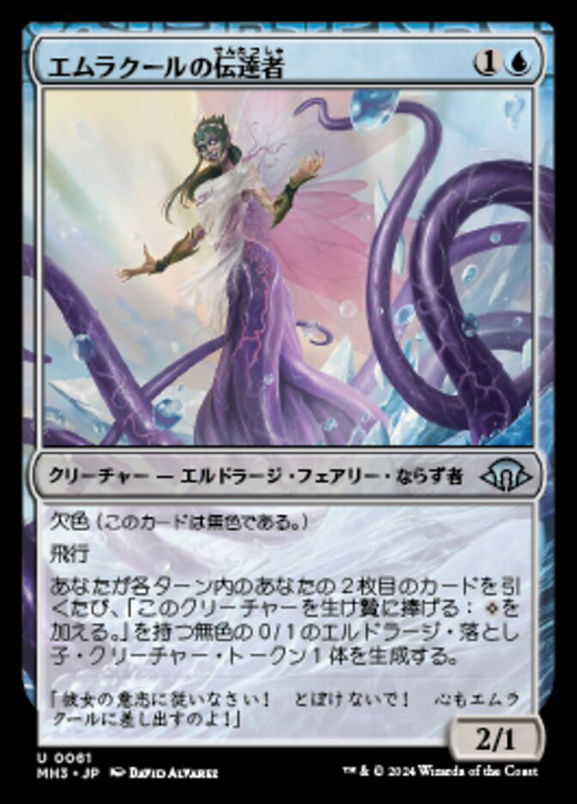 Emrakul's Messenger Full hd image