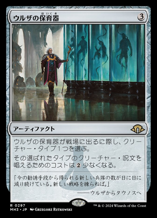 Urza's Incubator Full hd image