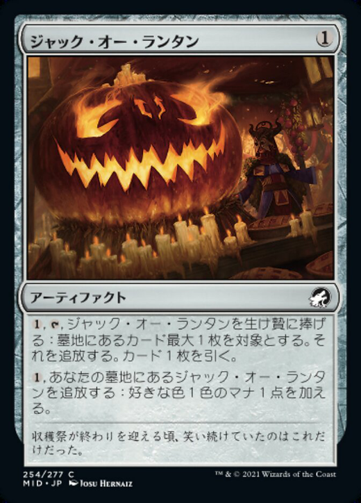 ジャック オー ランタン Jack O Lantern Magic The Gathering Mtg カード