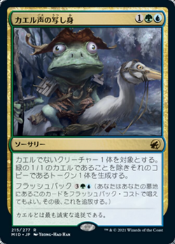 カエル声の写し身 image