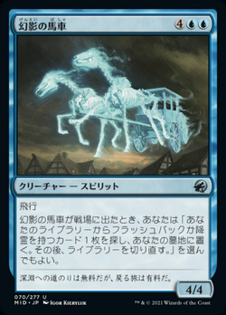 幻影の馬車 image