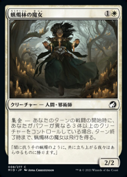 蝋燭林の魔女 image