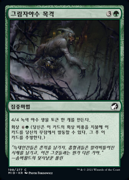 Shadowbeast Sighting Full hd image