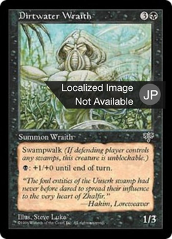 ダートウォーターのレイス image