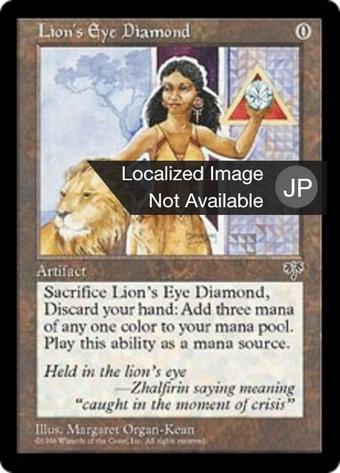 ライオンの瞳のダイアモンド / Lion's Eye Diamond | Magic: the 