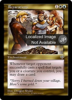 Reparations 補償金【MI】1枚 英語版 補償金 / Reparations | Magic: the Gathering MTG カード