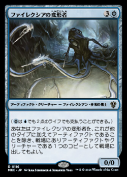 Phyrexian Metamorph image