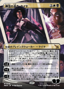 Kaya, Spirits' Justice image