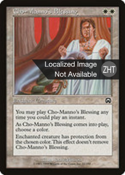 Cho-Manno's Blessing image