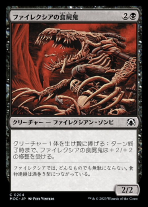 Phyrexian Ghoul Full hd image