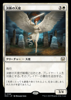 決断の天使 image
