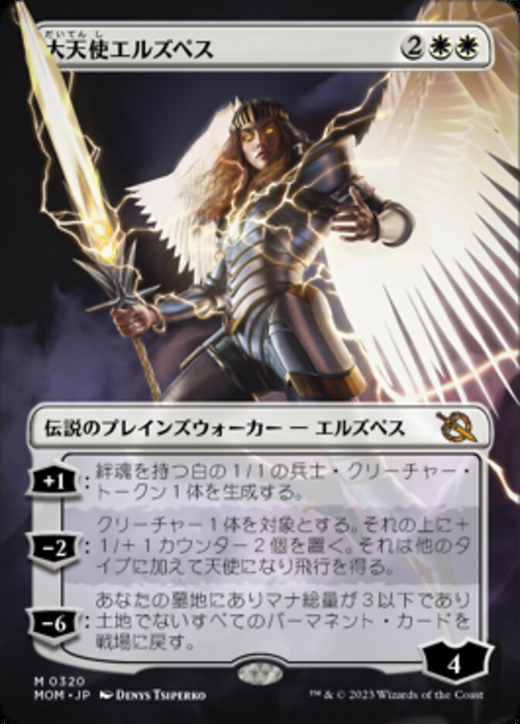 Archangel Elspeth Full hd image