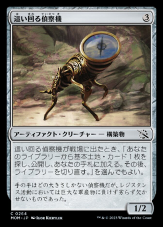 Skittering Surveyor Full hd image