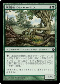 永遠樹のシャーマン image