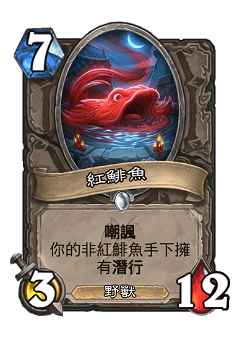 紅鯡魚 image