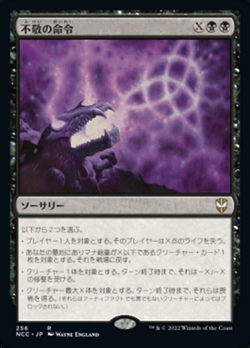 不敬の命令 image