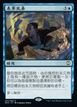 表單風暴