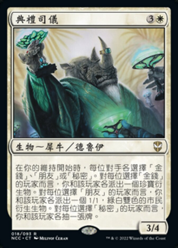 典禮司儀