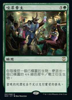 喧犀奪主