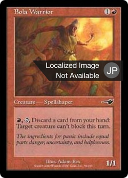 ボーラの戦士 image