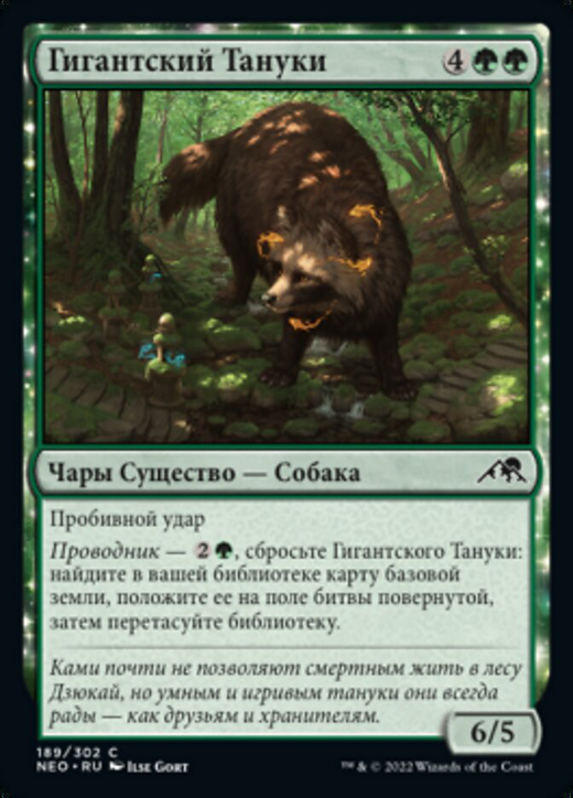 Greater Tanuki Full hd image