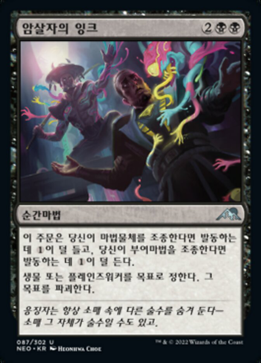 Assassin's Ink Full hd image