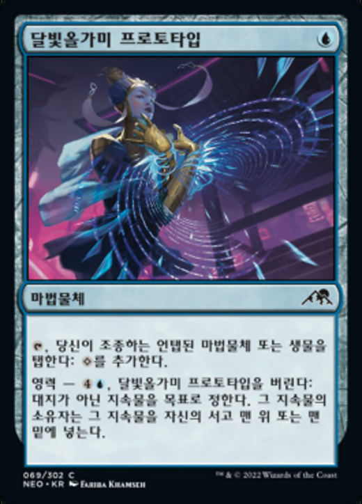 Moonsnare Prototype Full hd image