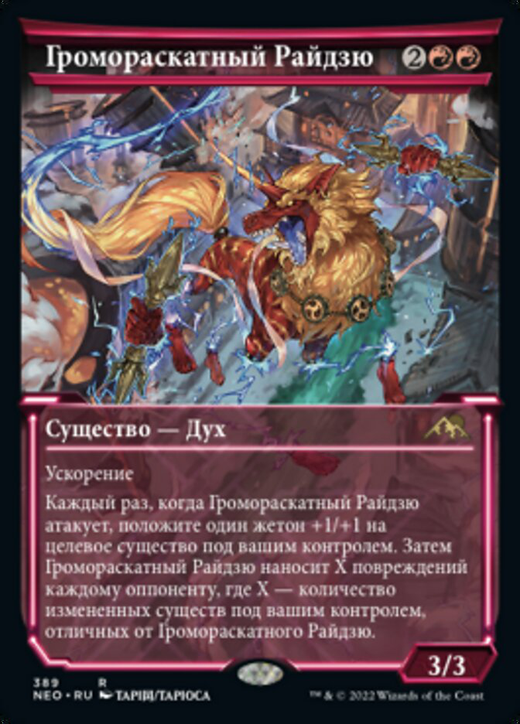 Thundering Raiju Full hd image