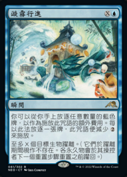 March of Swirling Mist image