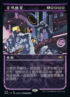 召現絕望 image