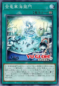 Ryu-Ge Ascension Gate of Serpentfall image