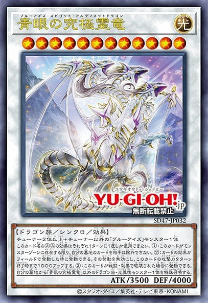 Blue-Eyes Ultimate Spirit Dragon Full hd image